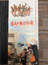 七人のあばれ者　映画プレスシート