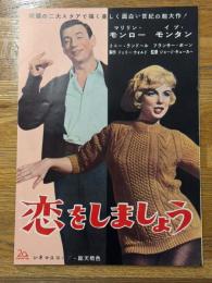 恋をしましょう　映画パンフレット