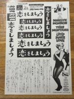 恋をしましょう　映画パンフレット