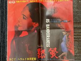 熱風　映画プレスシート