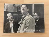 狸の大将　東宝スタジオ・メール　№846