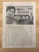 別れて生きるときも　東宝スタジオ・メール　№690