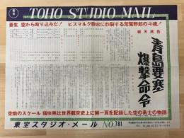 青島要塞爆撃命令　東宝スタジオ・メール　№781