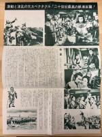 秦・始皇帝　映画プレスシート　