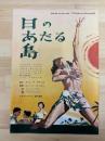 日のあたる島　映画プレスシート
