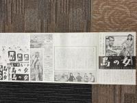 島の女　映画プレスシート