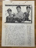 特急にっぽん　東宝スタジオ・メール　№698