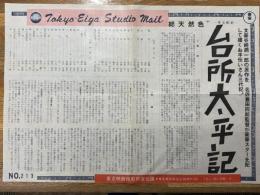 台所太平記　東京映画スタジオ・メール　№213