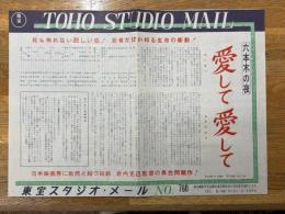 六本木の夜　愛して愛して　東宝スタジオ・メール　№760