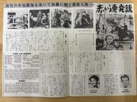 赤い連発銃　プレスシート