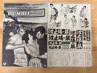 波止場の鼠　プレスシート