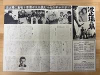 波止場の鼠　プレスシート