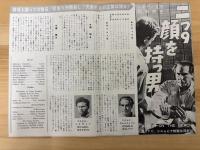 二つの顔を持つ男　プレスシート