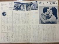 歌え!太陽　プレスシート