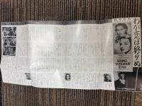 わが恋は終わりぬ　プレスシート