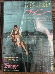 ファニー　映画プレスシート