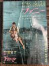 ファニー　映画プレスシート