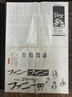 ファニー　映画プレスシート