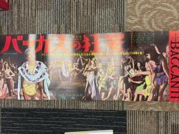 バッカスの狂宴　映画プレスシート