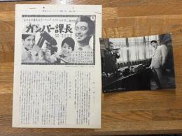 ガンパー課長　東宝プレス・シート　№135