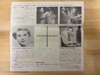 クリス・コナー+ホーレス・シルバー・クインテット公演　チラシ
