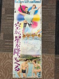 空から星が降ってくる　映画プレスシート
