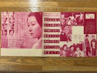 女の座　映画　チラシ