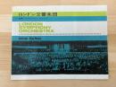ロンドン交響楽団　名古屋公演　チラシ　（名古屋市公会堂）