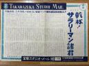 乾杯 サラリーマン諸君　宝塚スタジオ・メール　№132