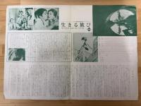 生きる歓び　映画プレスシート
