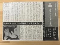 恋や恋なすな恋　映画プレスシート