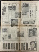 東宝新聞　「天国と地獄」特集号