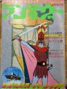 月刊OUT　昭和53年1月　第2巻第2号　新年特大号　ランデヴー