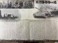 壮烈トロヤの橋　映画プレスシート