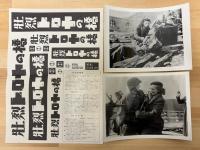 壮烈トロヤの橋　映画プレスシート