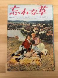 忘れな草　映画プレスシート