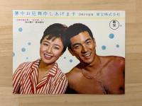 紅の海　東宝スタジオ・メール　№712