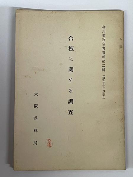日本洋学人名事典(武内博 編著) / 青木書店 / 古本、中古本、古