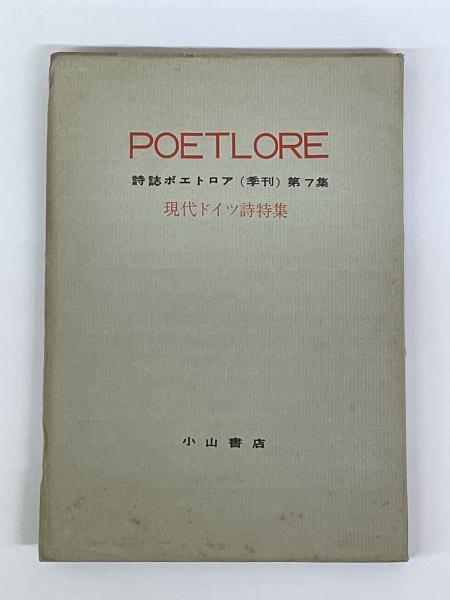 12音による作曲技法 ヨーゼフ ルーファー 著 入野義郎 訳 伏見屋書店 古本 中古本 古書籍の通販は 日本の古本屋 日本の古本屋