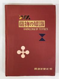 織物の知識　KNOWLEDGE　OF　TEXTILES