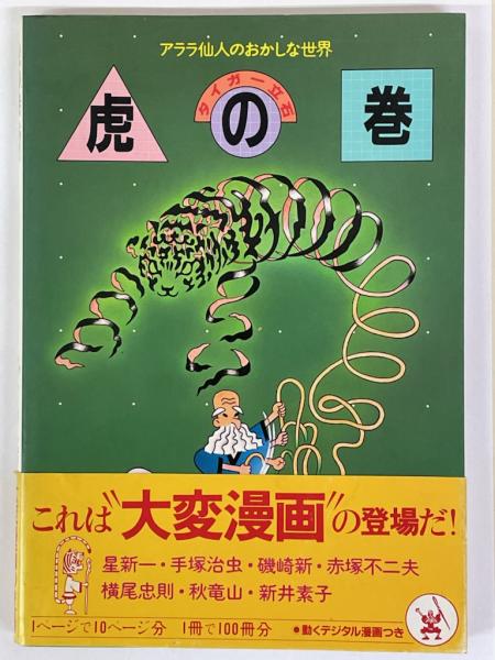 忙散亭絵本(著・画・刻: 高尾亮一) / 伏見屋書店 / 古本、中古本、古