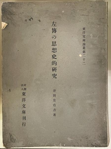 定本 遠州の南画/村松以弘・平井顕斎・福田半香・永村茜山