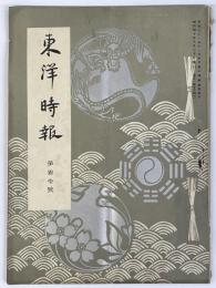 東洋時報　107号　明治40年8月20日号