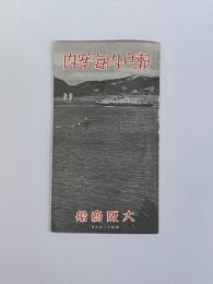 瀬戸内海案内