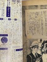 拳銃物語　少年　昭和42年11月号　付録