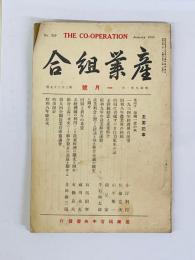 産業組合　第339号　昭和9年1月号