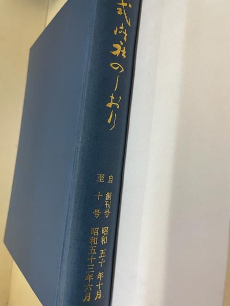 有馬温泉誌 （攝北温泉誌 附・三田、伊丹、池田、名勝）(辻本