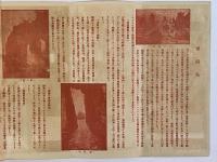 青海島遊覧　一名・海上アルプス