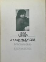 黒沢ひろみ写真集　NEUROMANCER　別冊スコラ10