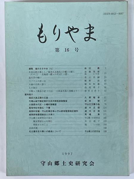 大聖寺絹業史(宮本謙吾 著) / 伏見屋書店 / 古本、中古本、古